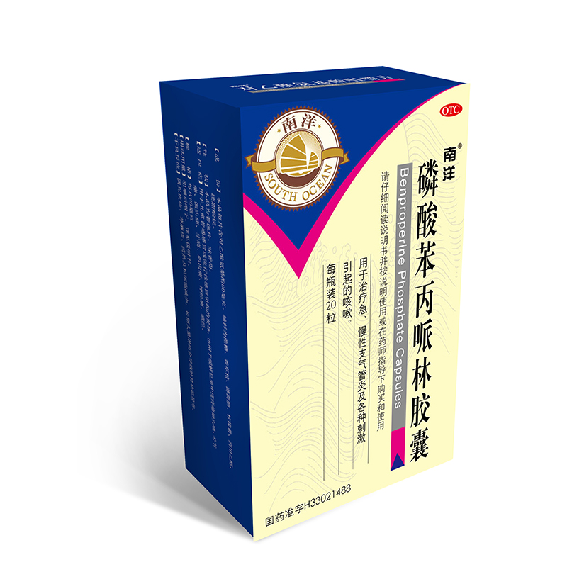 南洋®磷酸苯丙哌林胶囊