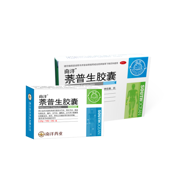 南洋®萘普生胶囊