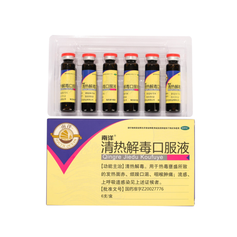 南洋®清热解毒口服液