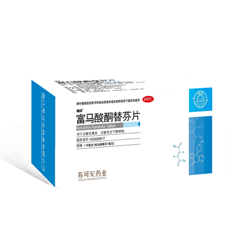 南洋®富马酸酮替芬片