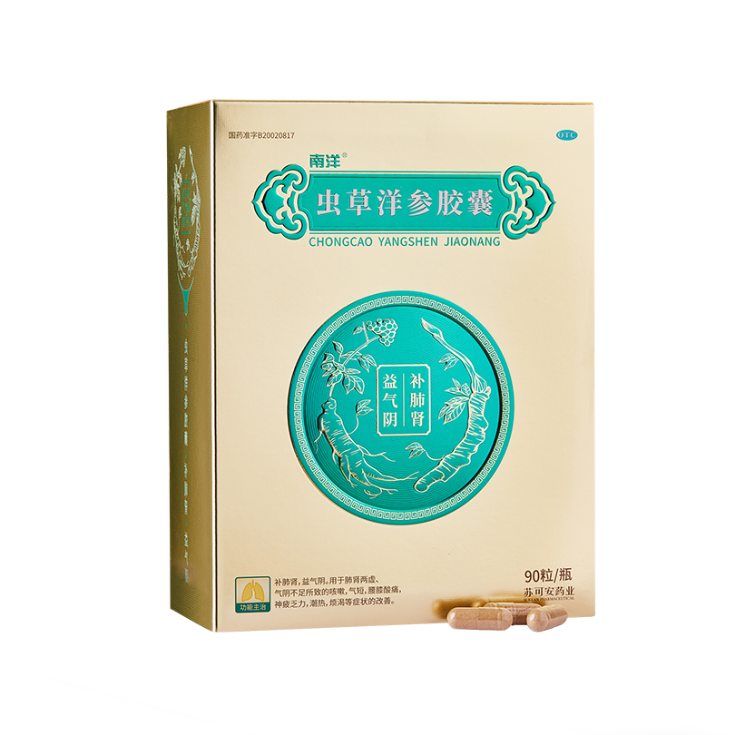 南洋®虫草洋参胶囊