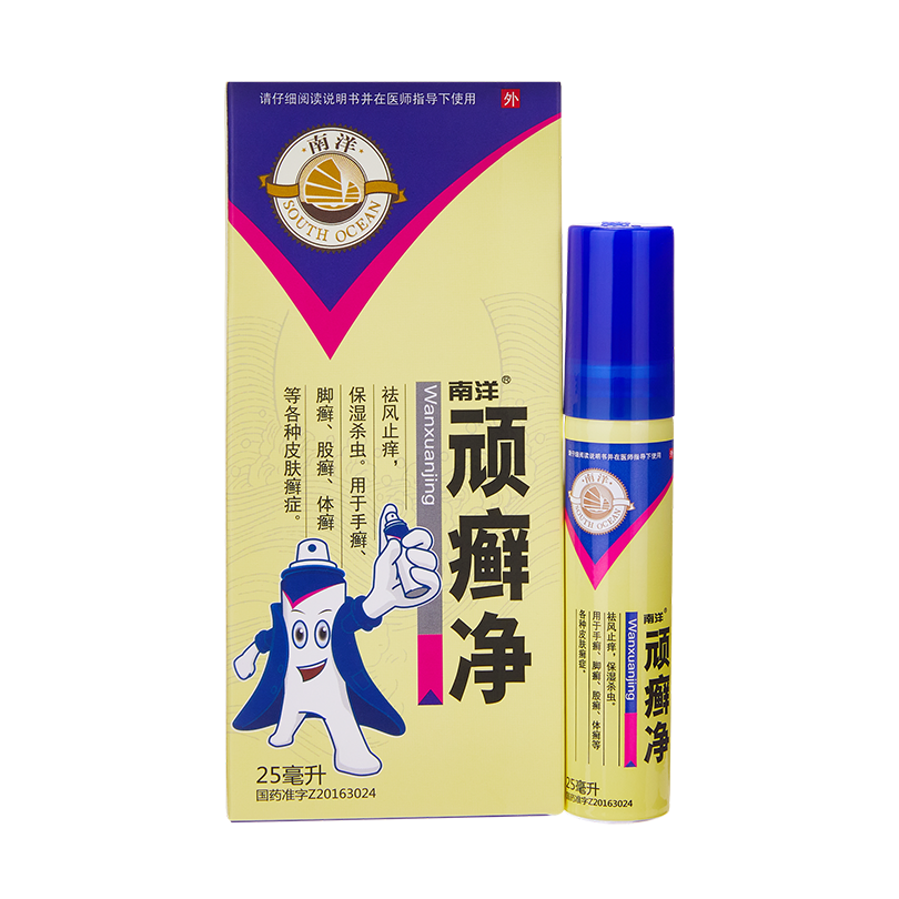 南洋®顽癣净